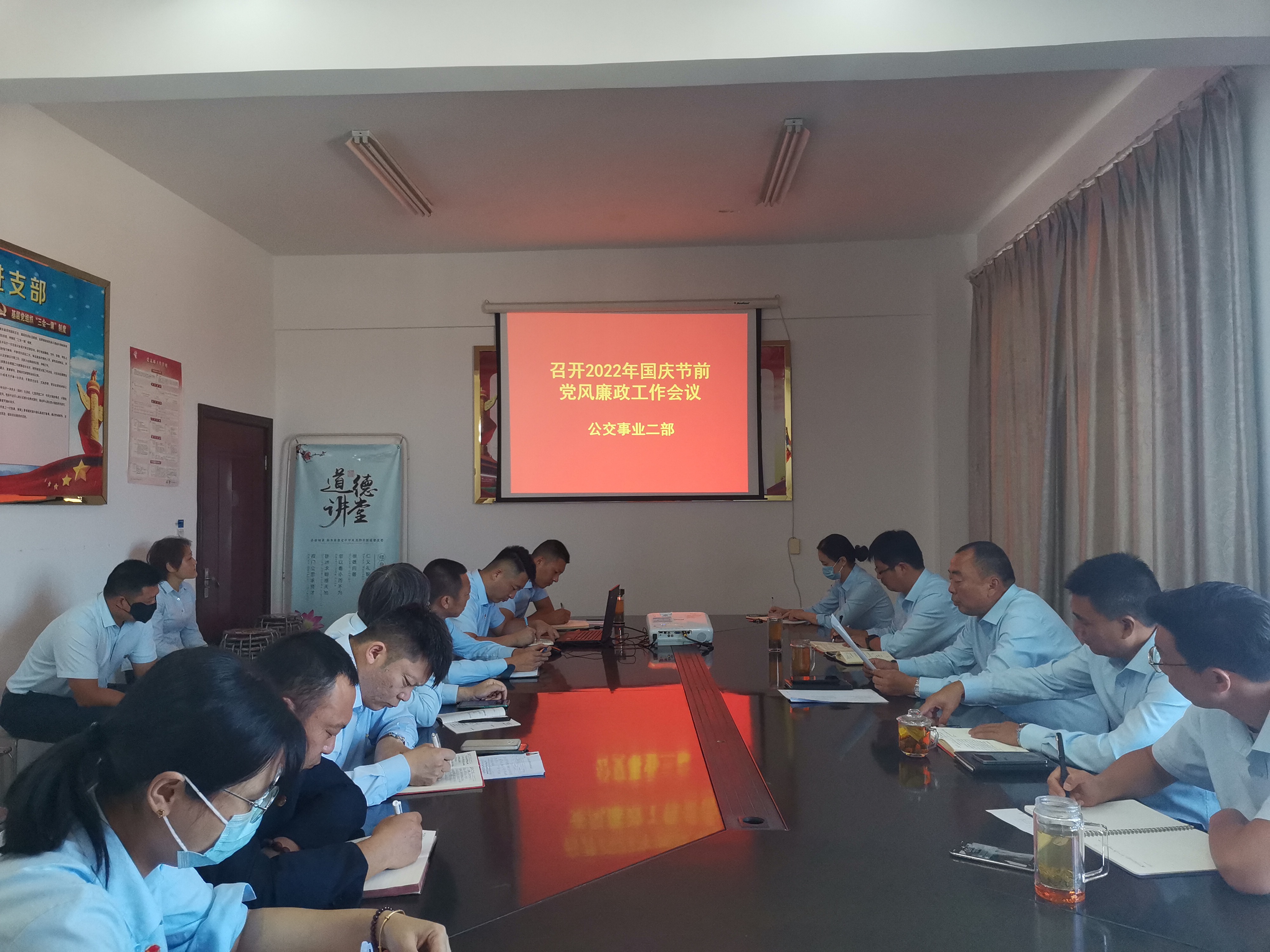 公交集團公交事業(yè)二部召開中秋節(jié)前黨風廉政建設(shè)工作專題會議
