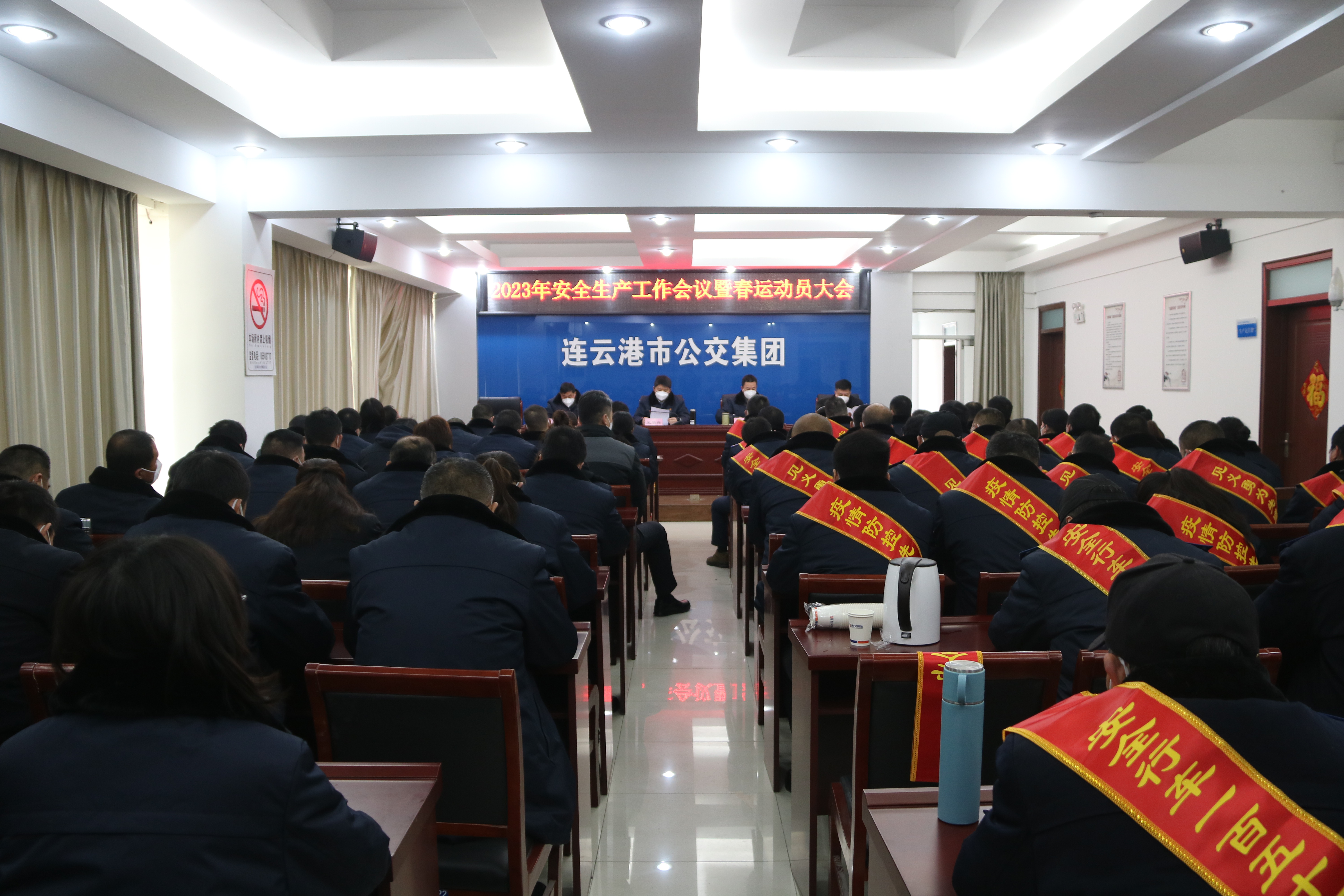 踔厲奮進(jìn)新征程，勠力同心再出發(fā) 公交集團(tuán)召開2023年度安全生產(chǎn)會(huì)議暨春運(yùn)動(dòng)員大會(huì)