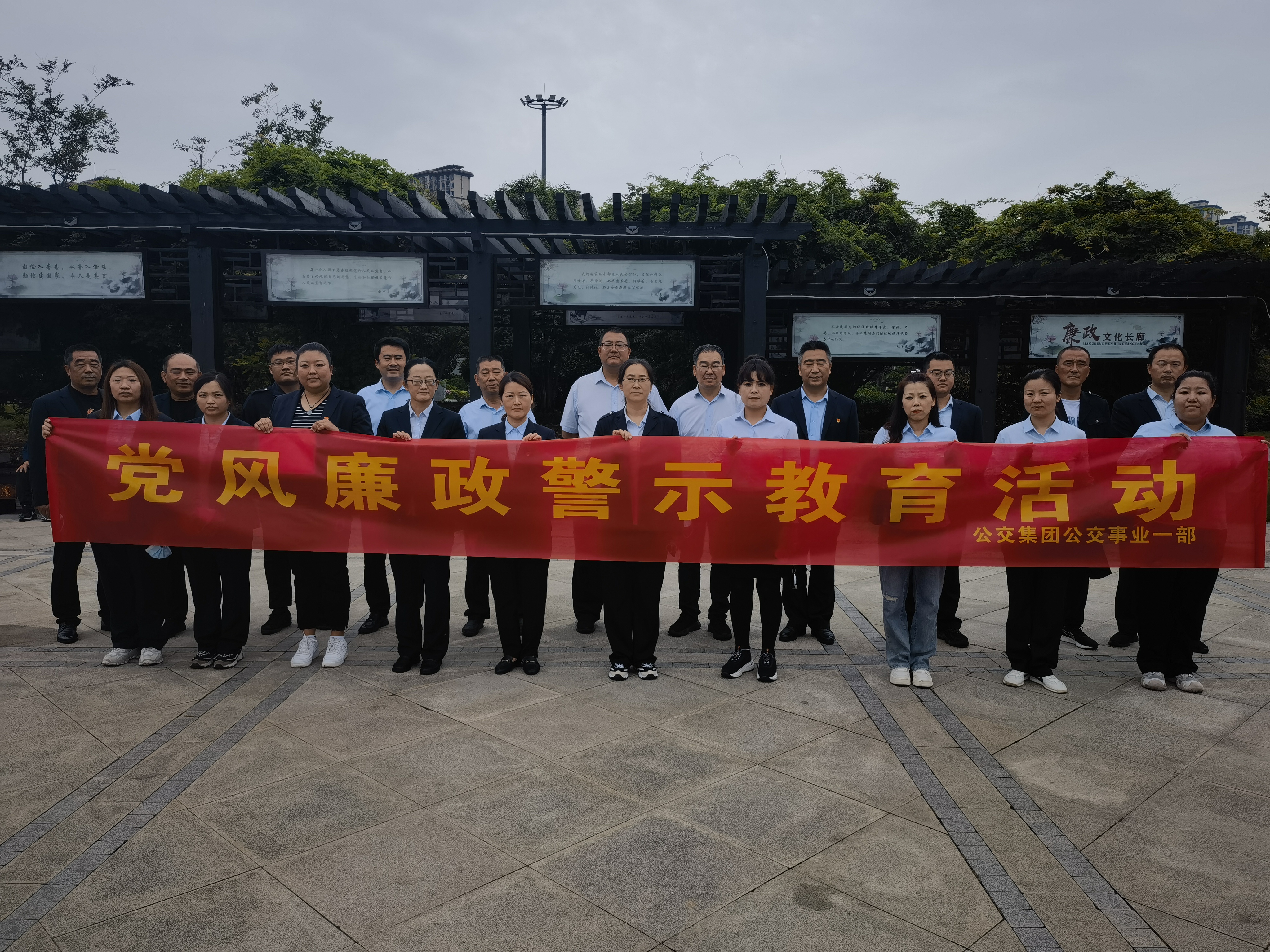 公交集團(tuán)公交事業(yè)一部赴星海湖清廉園 開(kāi)展警示教育活動(dòng)