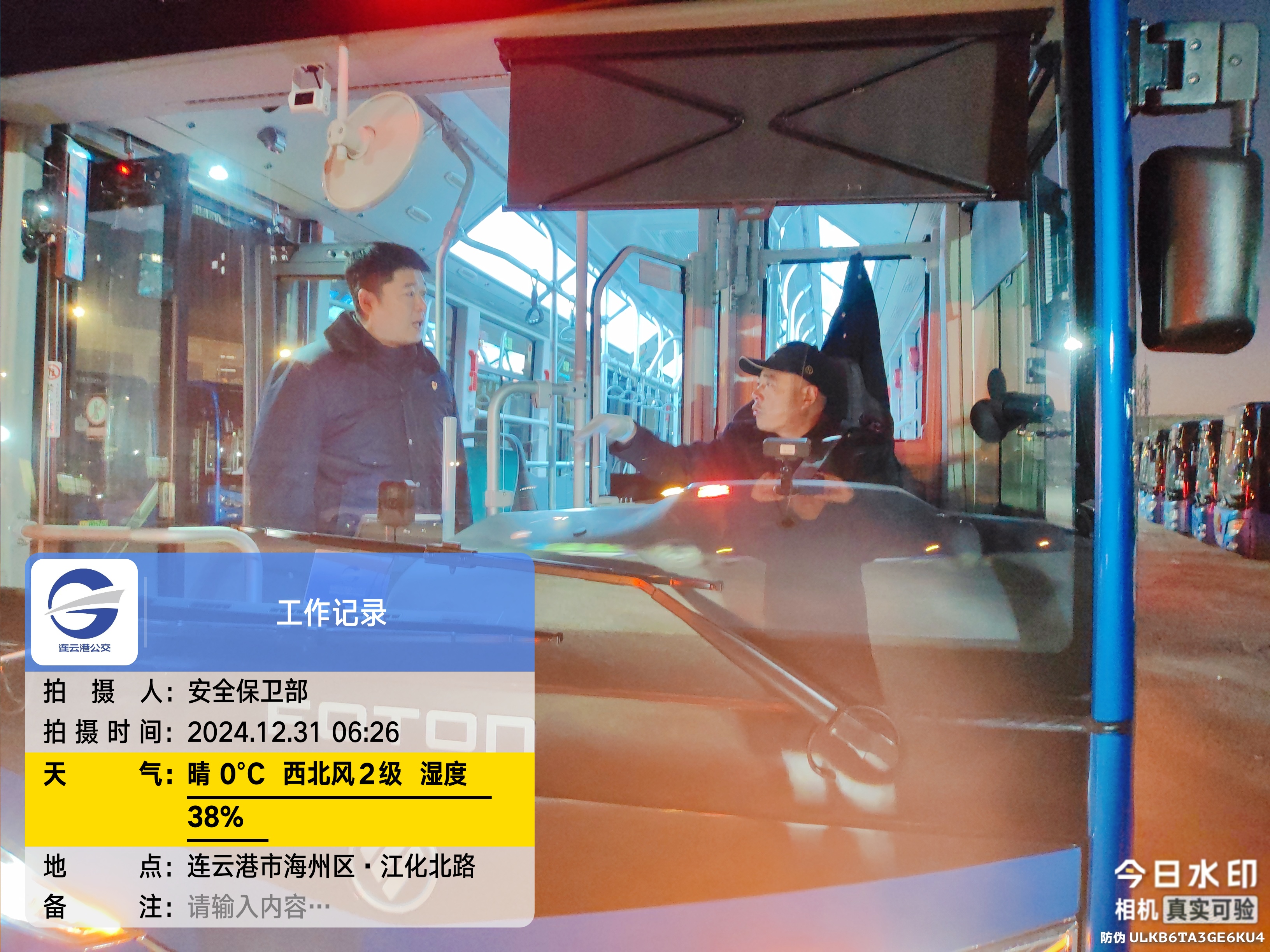 繃好“思想弦”，守牢安全關(guān)！ 公交集團(tuán)多“查”并舉，筑牢元旦安全防線