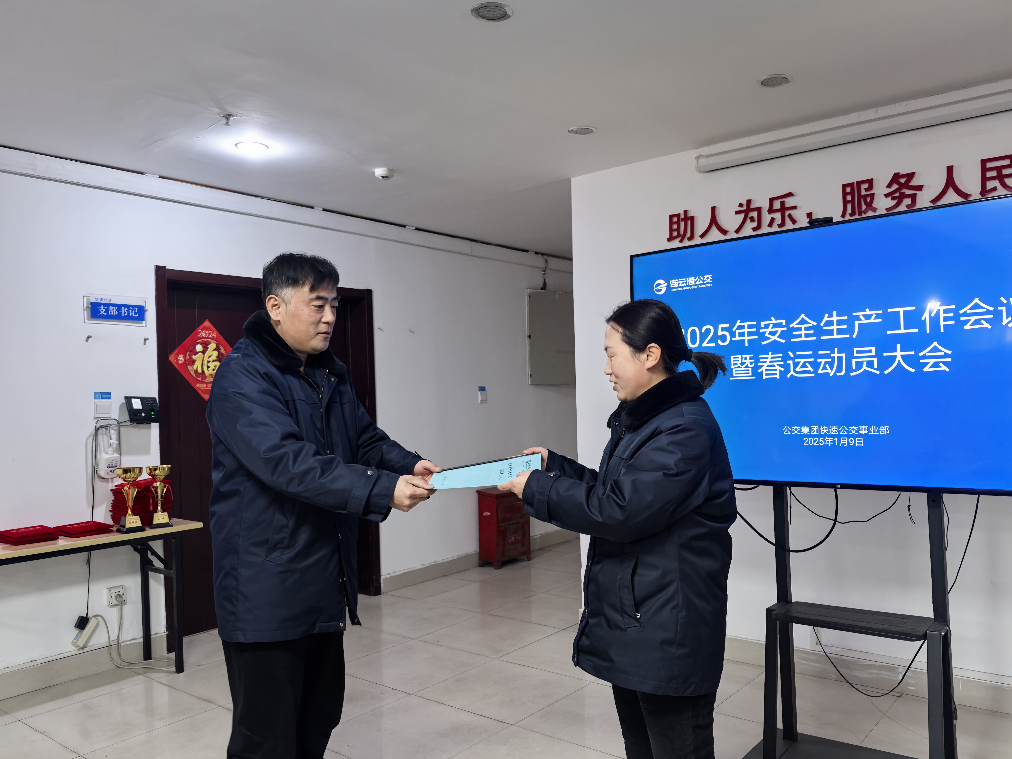 安全為發(fā)展之基石，“迎春”更當(dāng)拉滿安全弓——公交集團(tuán)召開2025年度安全生產(chǎn)工作會(huì)議暨春運(yùn)動(dòng)員大會(huì)