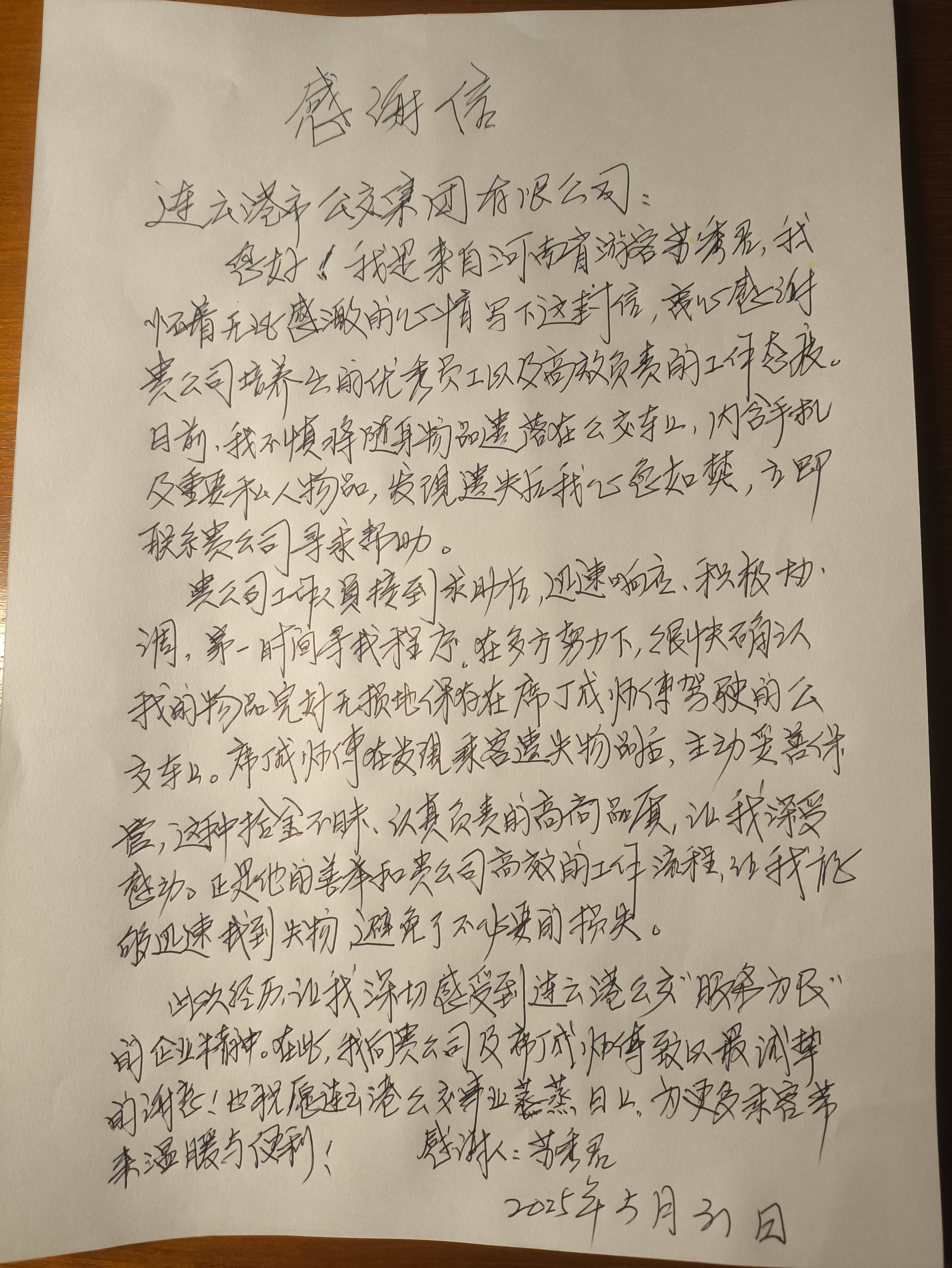 公交集團快速公交駕駛員席丁成拾金不昧 外地乘客寫感謝信表達(dá)謝意