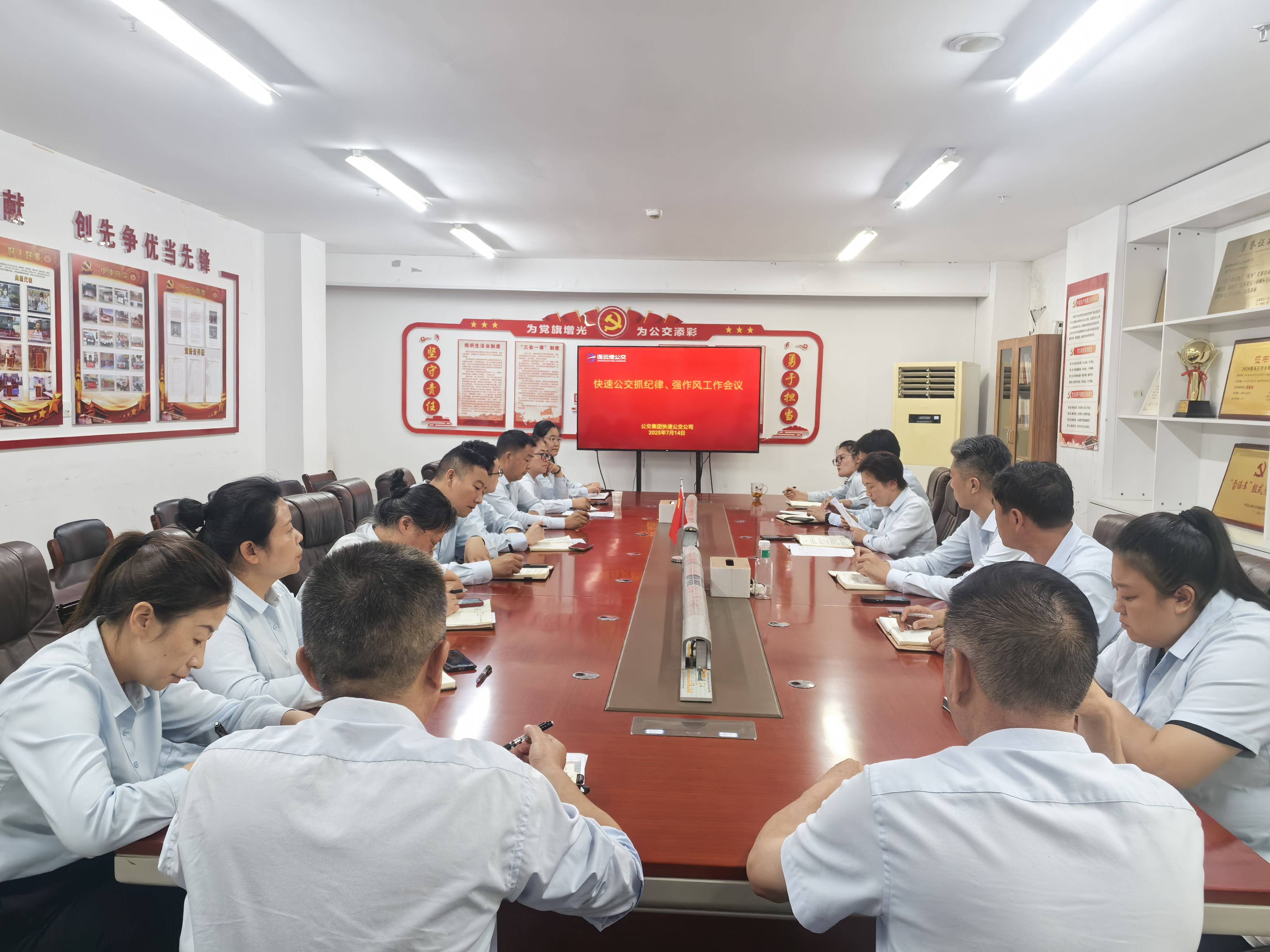 公交集團(tuán)快速公交公司召開(kāi)抓紀(jì)律、強(qiáng)作風(fēng) 工作會(huì)議