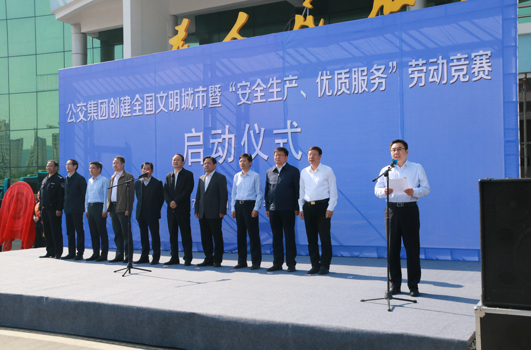 公交集團舉行創(chuàng)建文明城市暨“安全生產(chǎn)、優(yōu)質(zhì)服務(wù)”勞動競賽啟動儀式