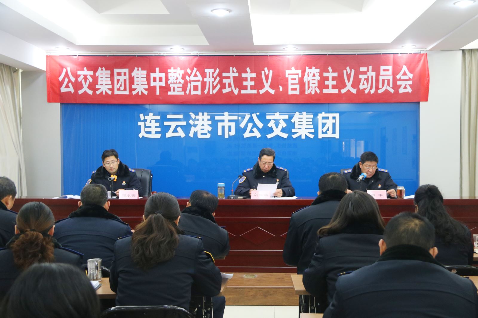 公交集團開展集中整治形式主義、官僚主義動員會暨企業(yè)扁平化改革部署會