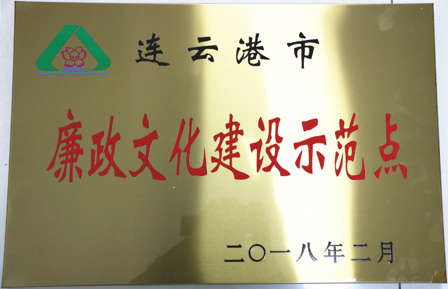 公交集團榮獲“市級廉政文化建設(shè)示范點”稱號