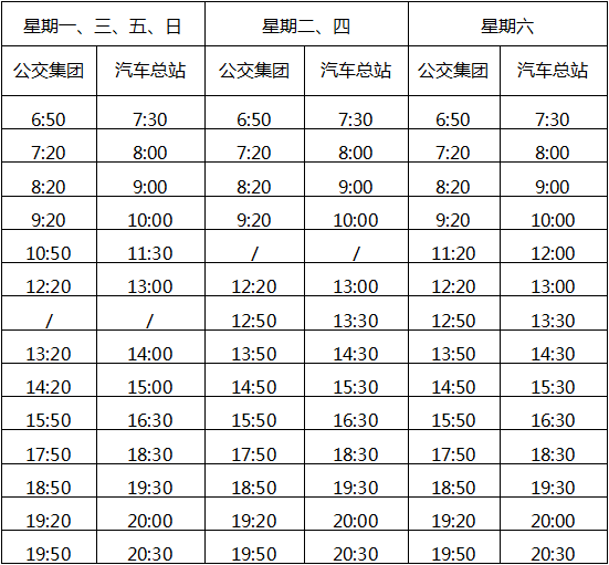 10月27日，根據(jù)航班時間變動調(diào)整機(jī)場專線班次