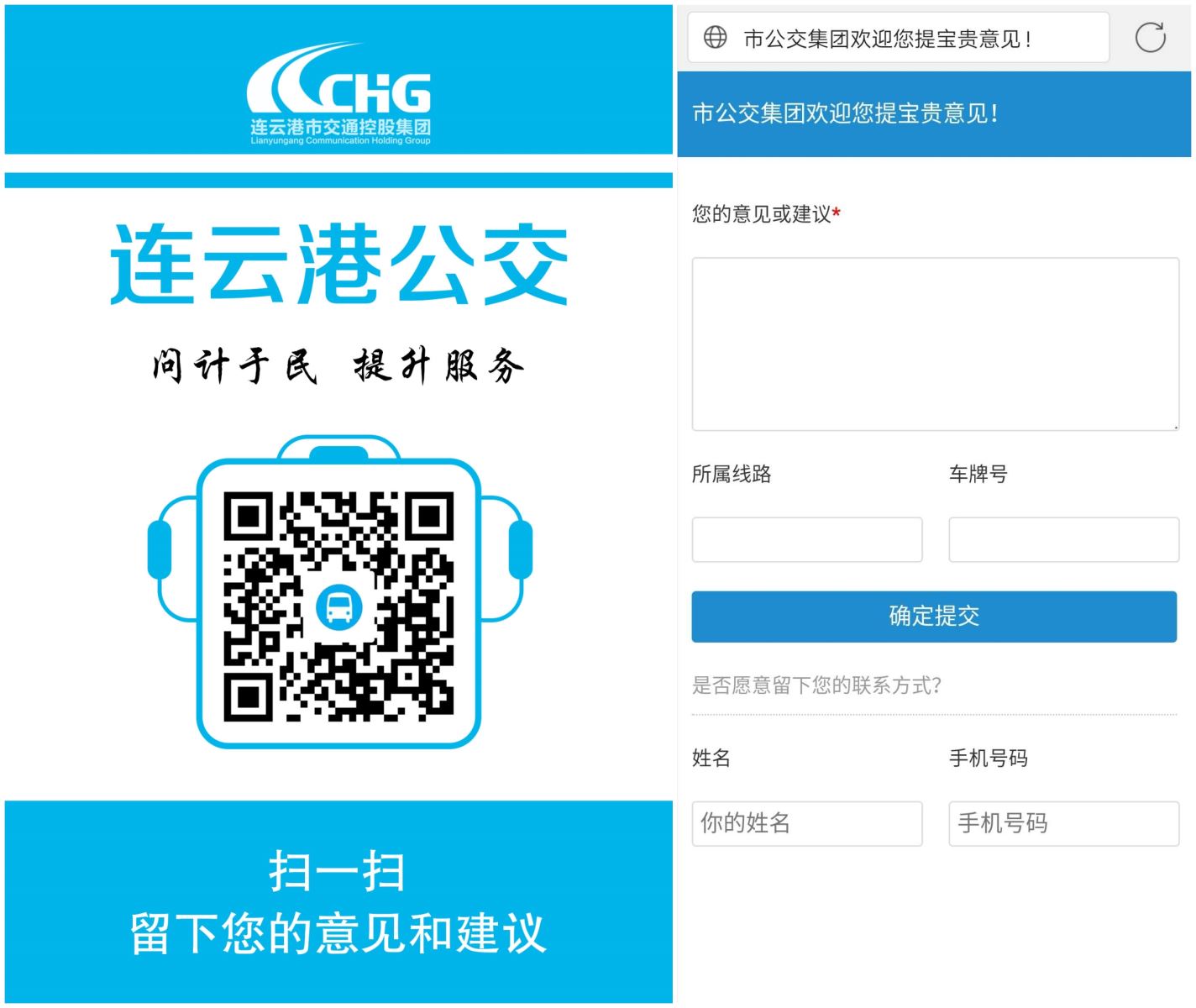 公交集團(tuán)推出電子意見(jiàn)簿，只要掃一掃就能反饋意見(jiàn)啦！