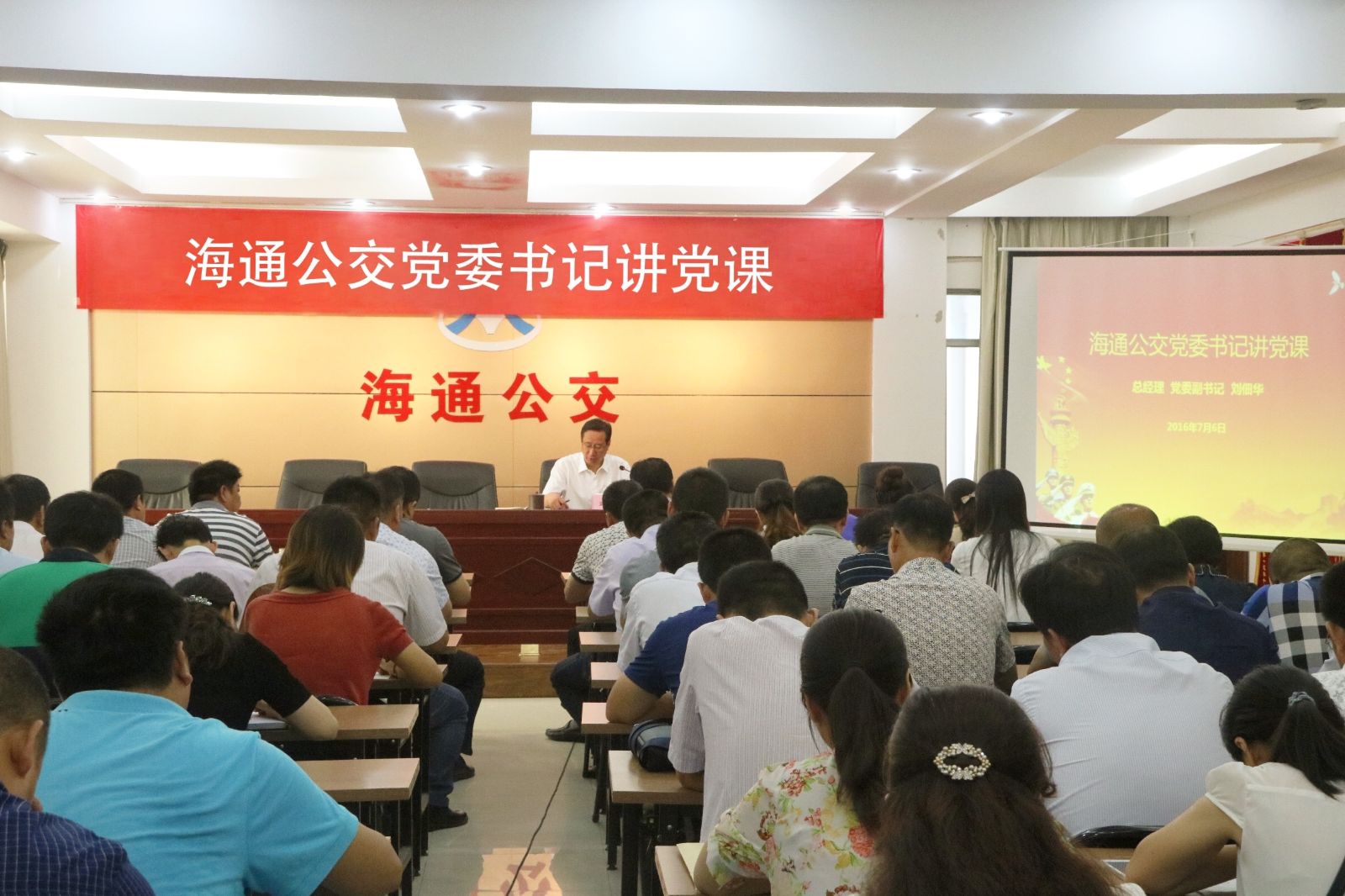 海通公交公司黨委副書記、總經(jīng)理劉佃華為黨員干部講黨課