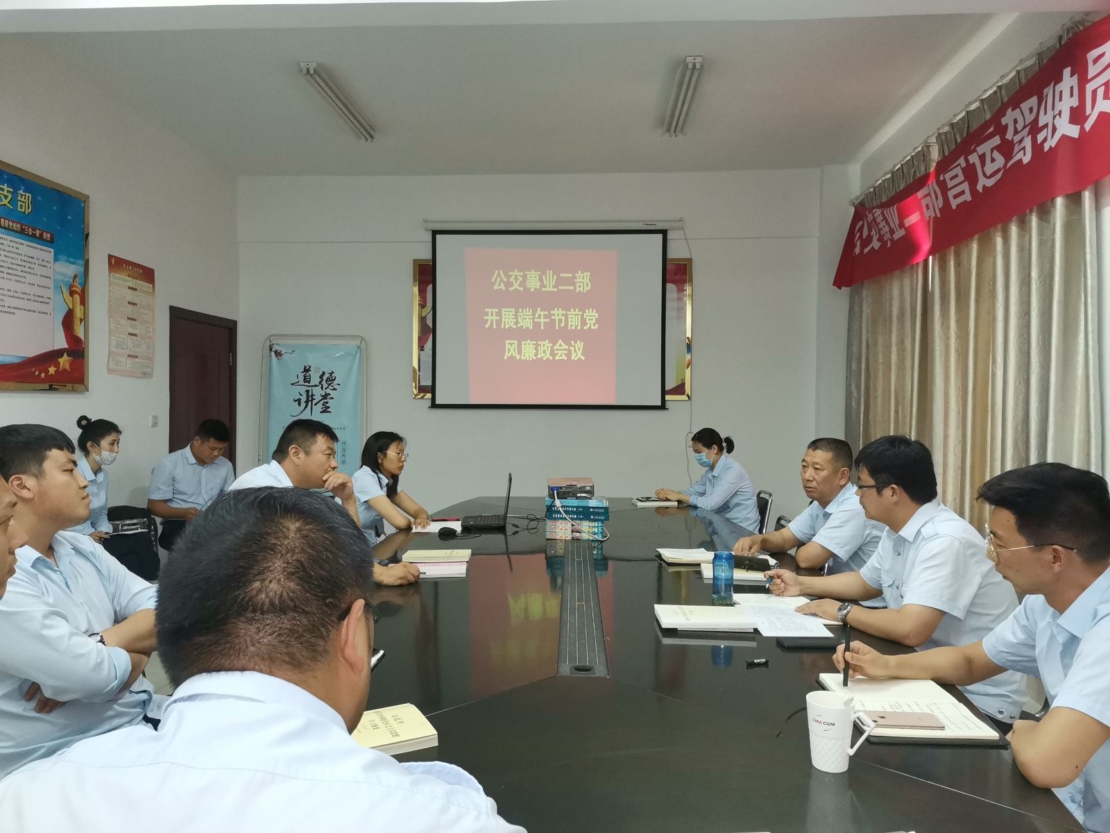 公交集團(tuán)公交事業(yè)二部召開“端午”節(jié)黨風(fēng)廉政建設(shè)工作專題會議