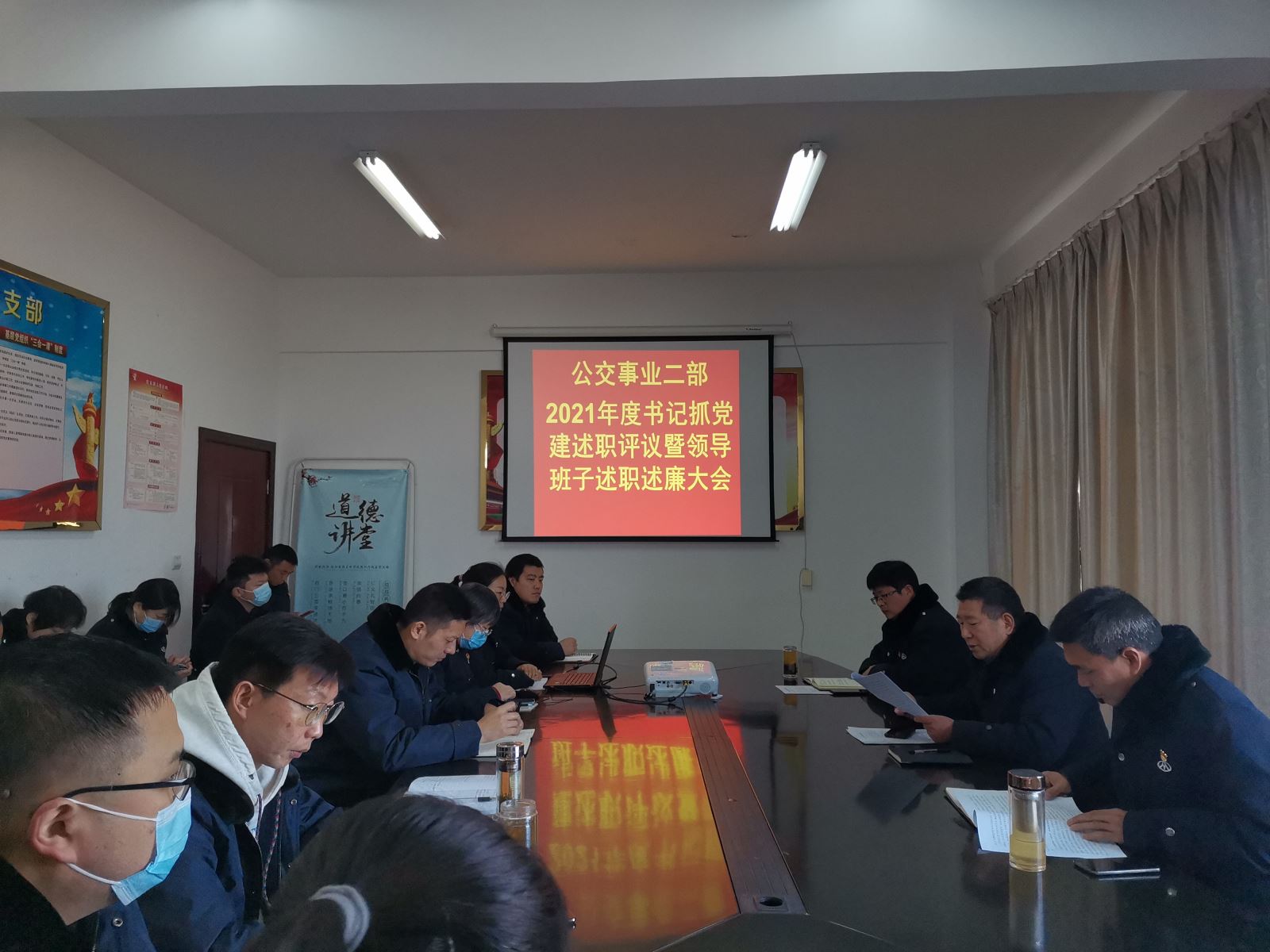 公交集團公交事業(yè)二部召開2021年度履行全面從嚴治黨主體責任述評暨班子述職述廉大會