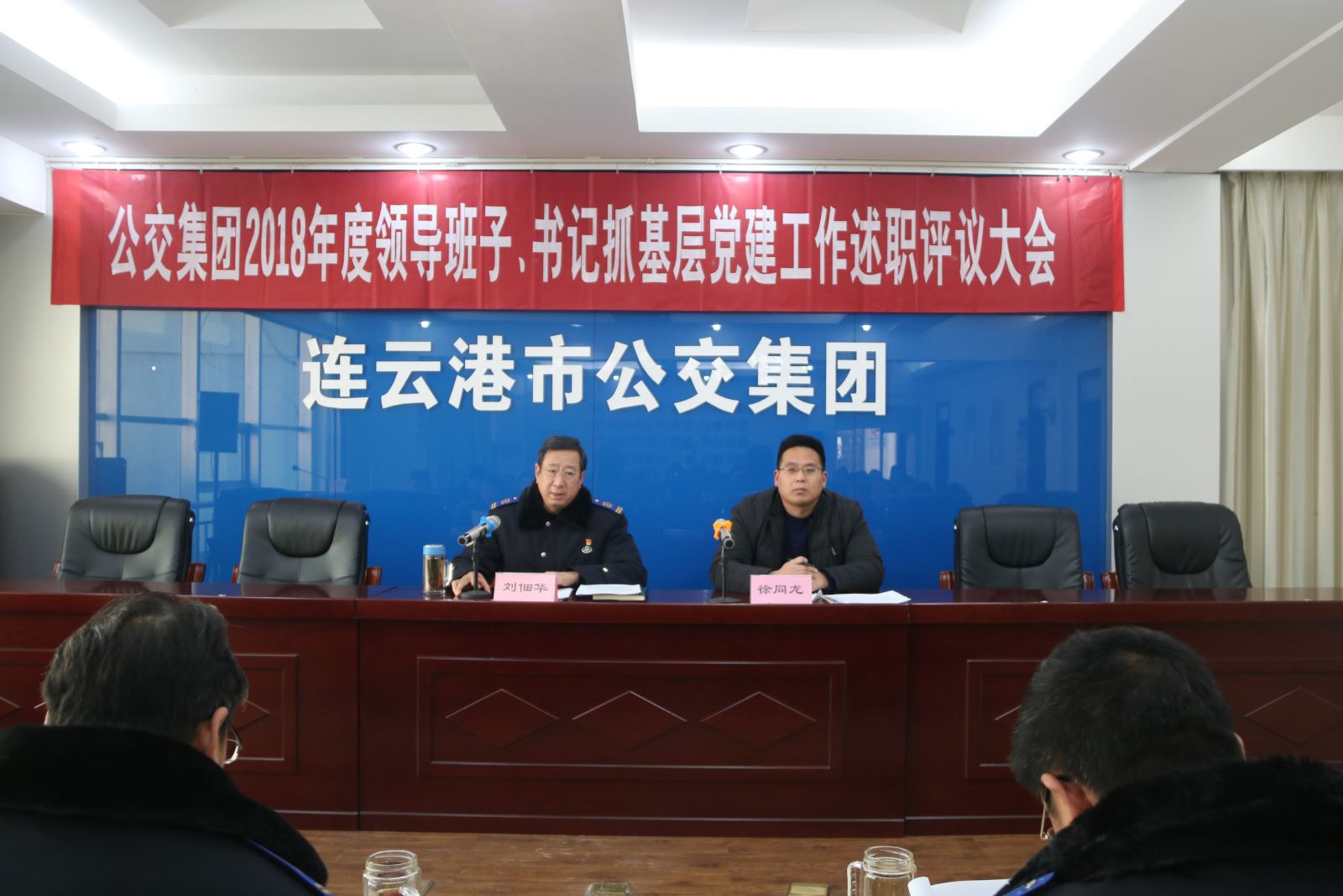 公交集團召開2018年度領(lǐng)導(dǎo)班子、書記抓基層黨建工作述職評議大會