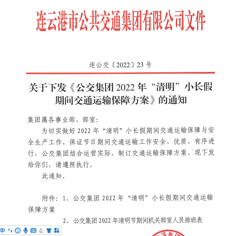 保通保暢保運(yùn)，公交集團(tuán)全力以赴做好清明小長假運(yùn)輸